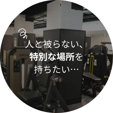 人と被らないない特別な場所を持ちたい