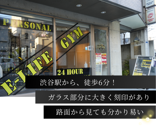 渋谷駅から、徒歩6分！