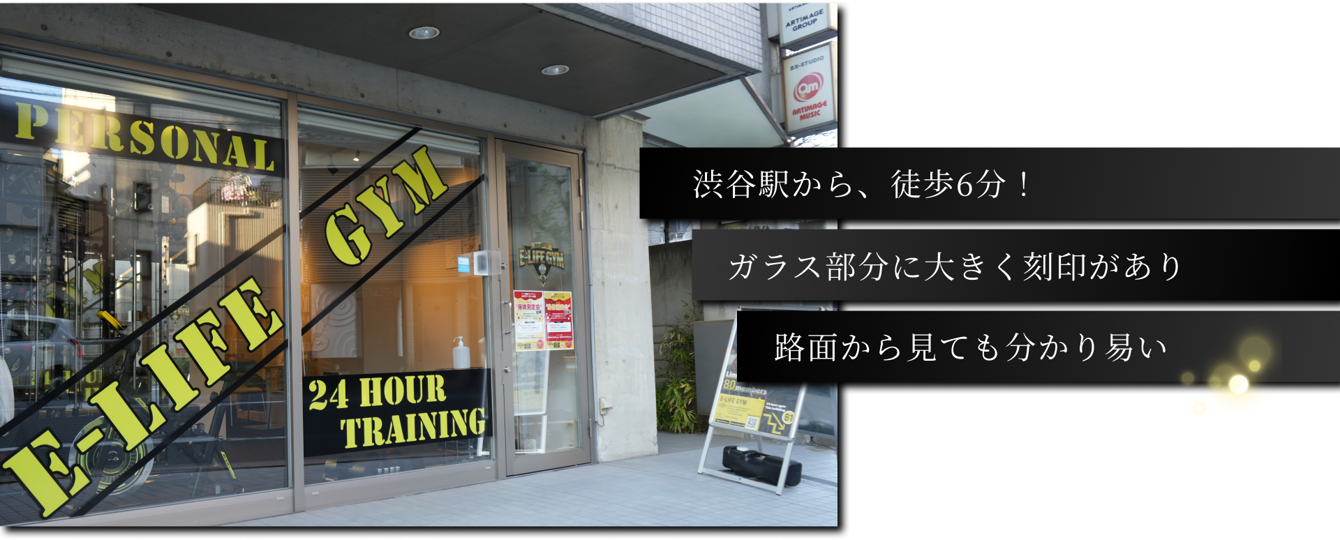 渋谷駅から、徒歩6分！